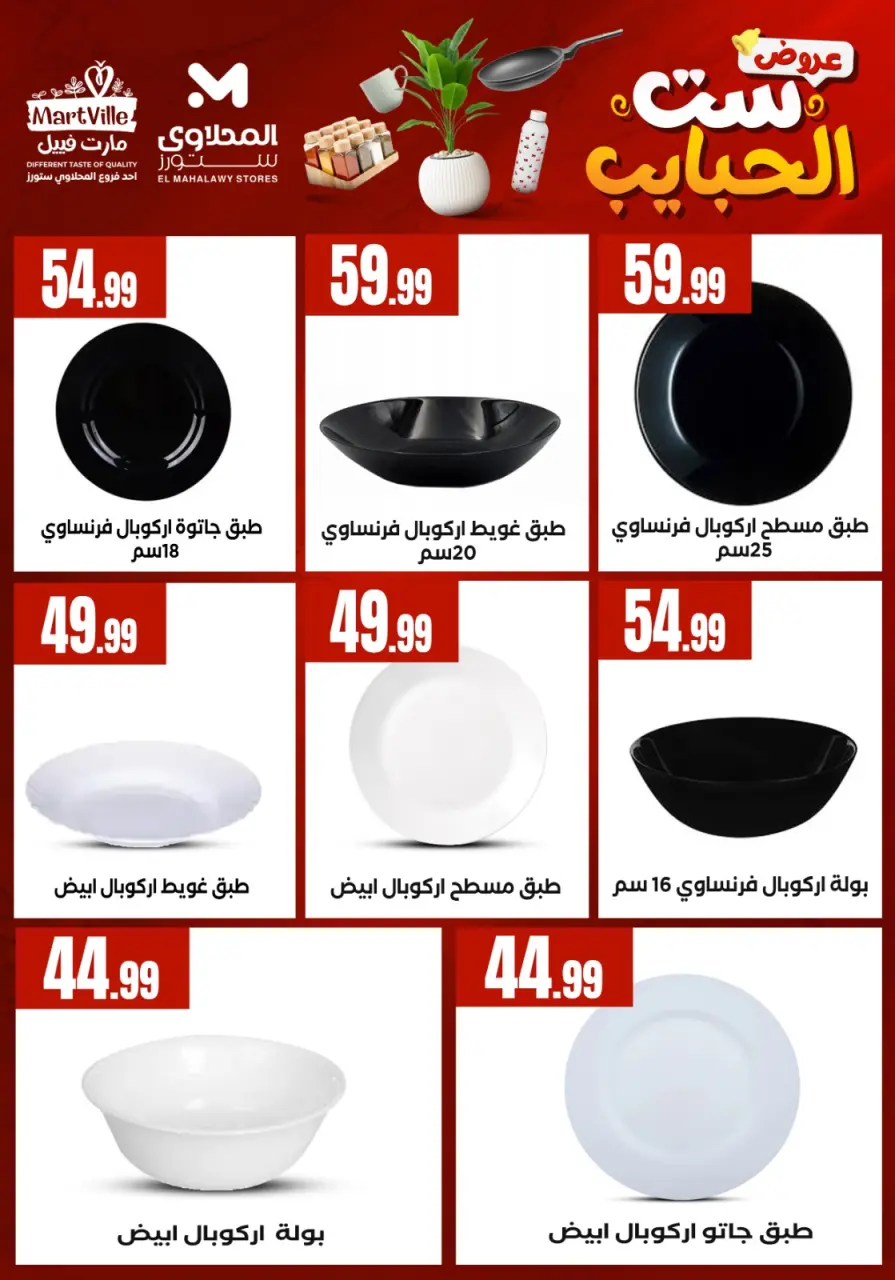 El Mahlawy Stores offers in El Matareya from 19 to 25 March 2026 Mother's Day offers - Page 6
