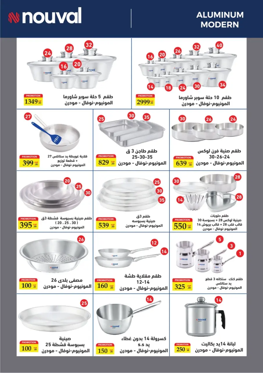 El Mahlawy Stores offers in El Matareya from 19 to 25 March 2026 Mother's Day offers - Page 60