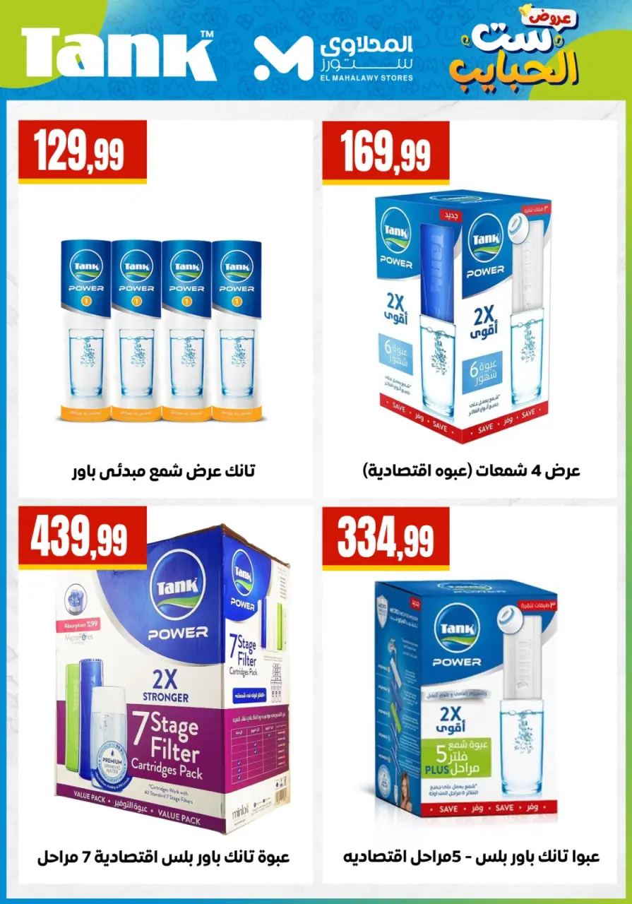 El Mahlawy Stores offers in El Matareya from 19 to 25 March 2026 Mother's Day offers - Page 42