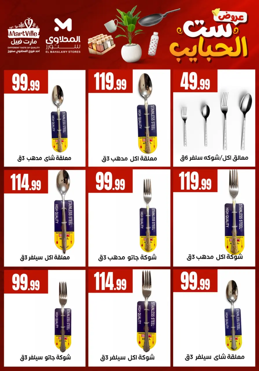 El Mahlawy Stores offers in El Matareya from 19 to 25 March 2026 Mother's Day offers - Page 21