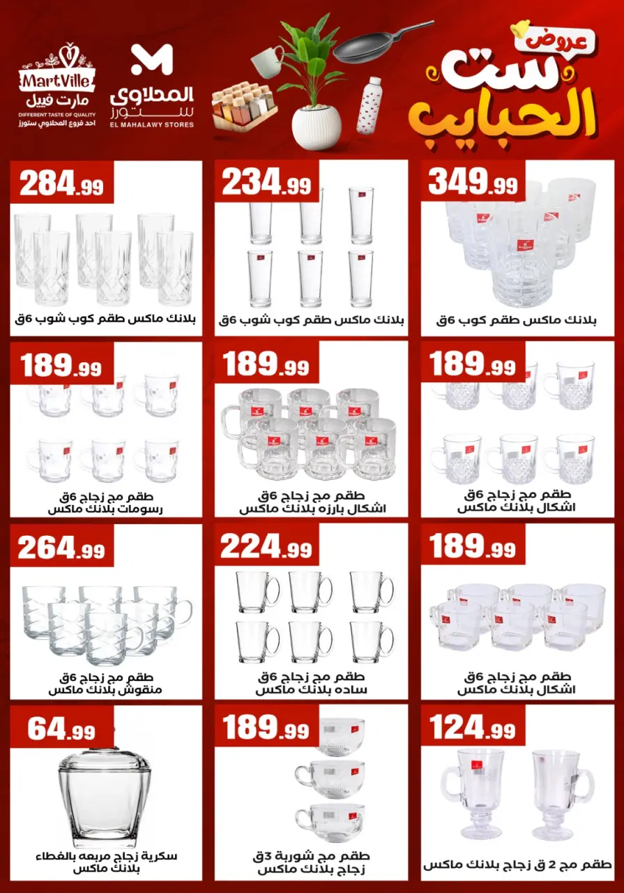 El Mahlawy Stores offers in El Matareya from 19 to 25 March 2026 Mother's Day offers - Page 28