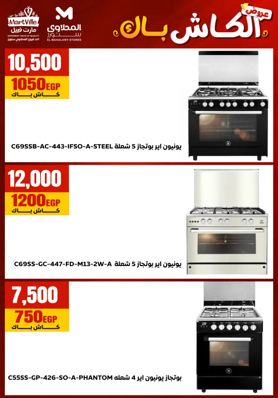 El Mahlawy Stores offers in El Matareya from 19 to 25 March 2026 Mother's Day offers - Page 2