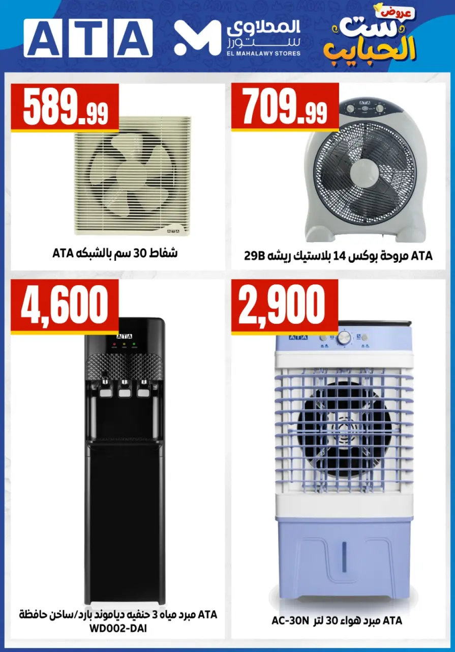 El Mahlawy Stores offers in El Matareya from 19 to 25 March 2026 Mother's Day offers - Page 49