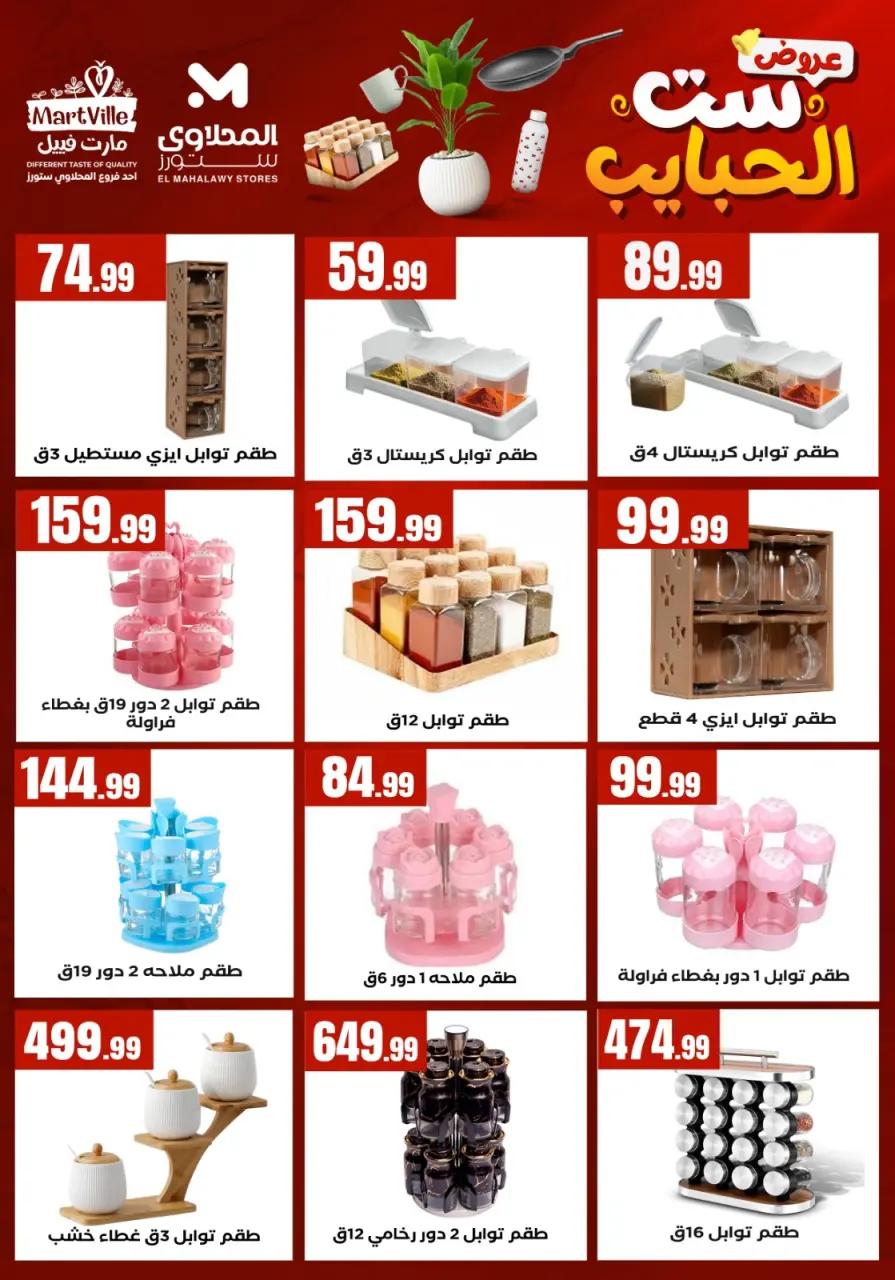 El Mahlawy Stores offers in El Matareya from 19 to 25 March 2026 Mother's Day offers - Page 23