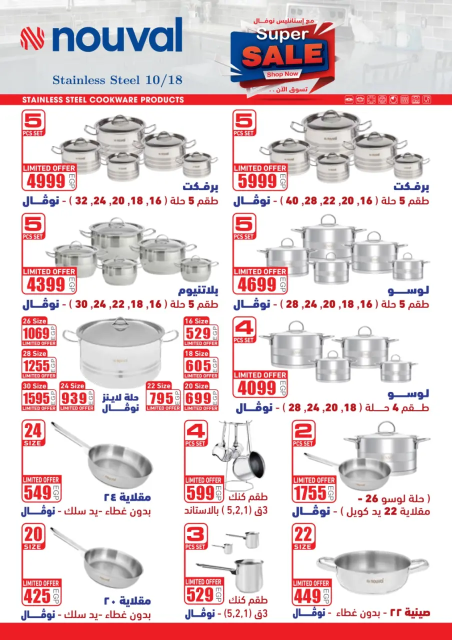 El Mahlawy Stores offers in El Matareya from 19 to 25 March 2026 Mother's Day offers - Page 55