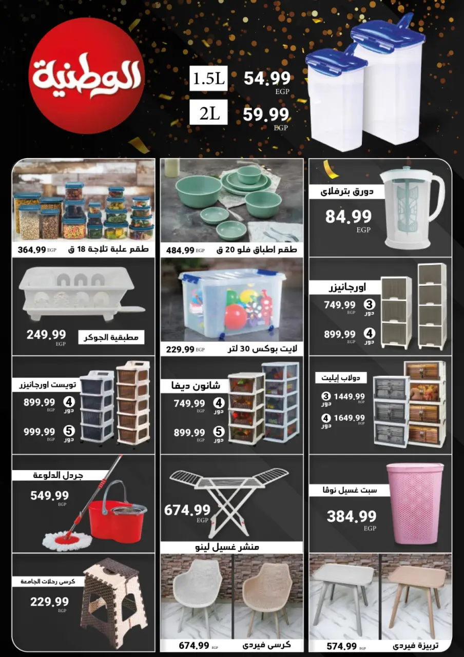 El Mahlawy Stores offers in El Matareya from 19 to 25 March 2026 Mother's Day offers - Page 45
