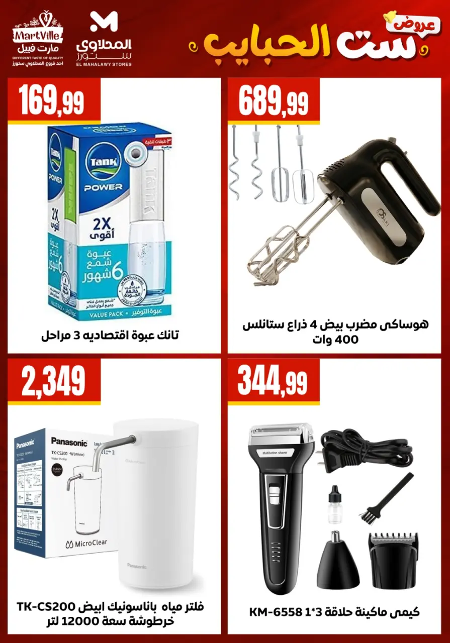 El Mahlawy Stores offers in El Matareya from 19 to 25 March 2026 Mother's Day offers - Page 20