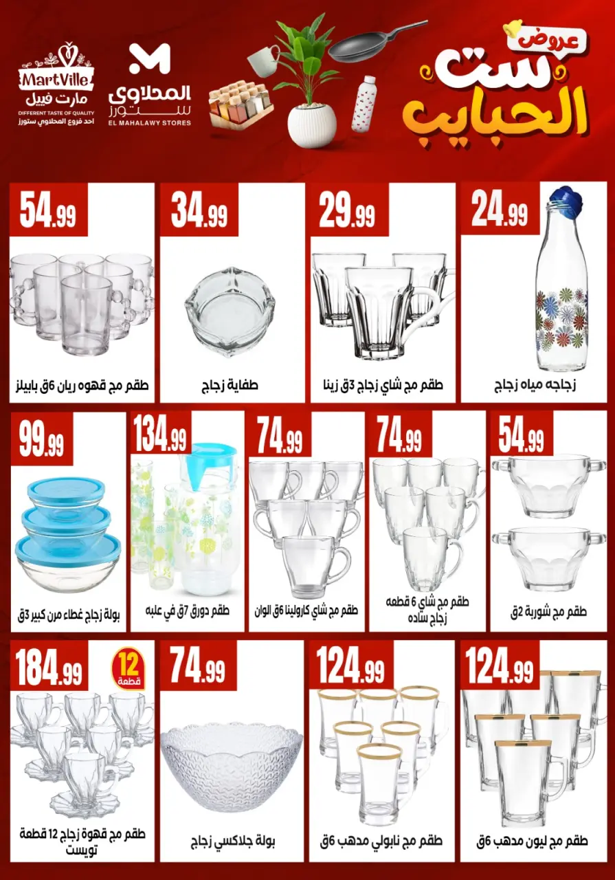 Ofertas de Martville El Matareya de 19 a 25 marzo 2026 DIA DE LA MADRE Ofertas - Página 27