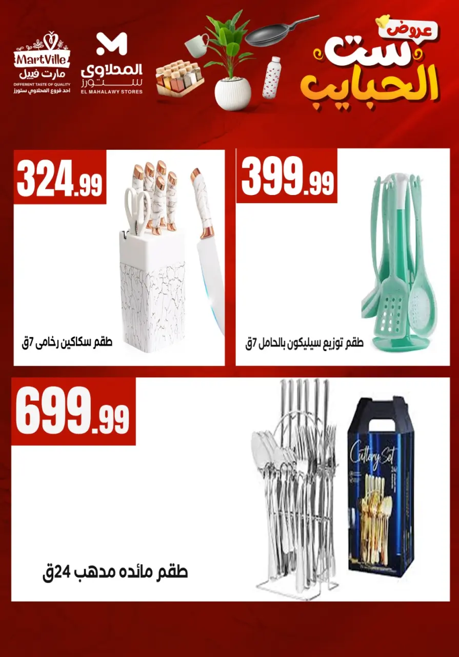 Ofertas de Martville El Matareya de 19 a 25 marzo 2026 DIA DE LA MADRE Ofertas - Página 22