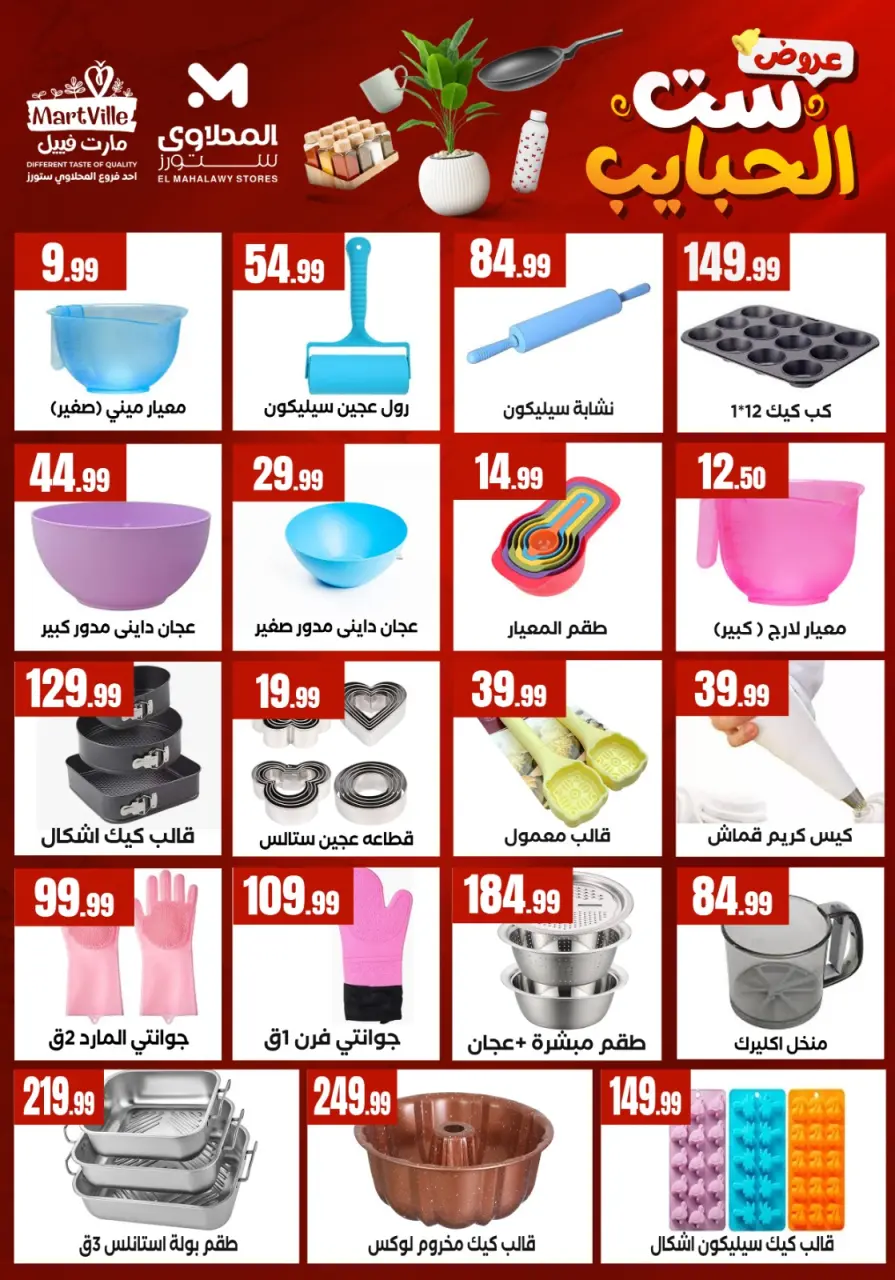 Ofertas de Martville El Matareya de 19 a 25 marzo 2026 DIA DE LA MADRE Ofertas - Página 35