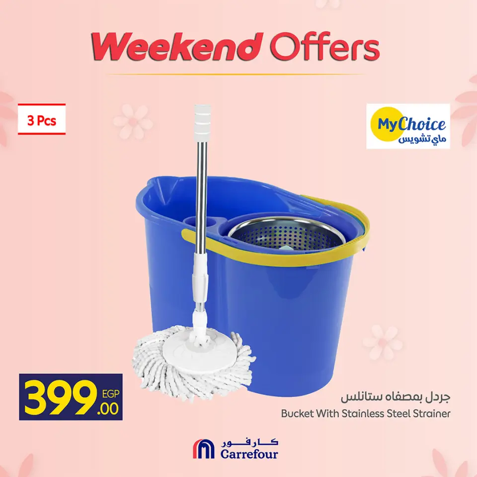 Ofertas de Carrefour Egipto de 19 a 22 marzo 2026 Ofertas de menaje de cocina - Página 42