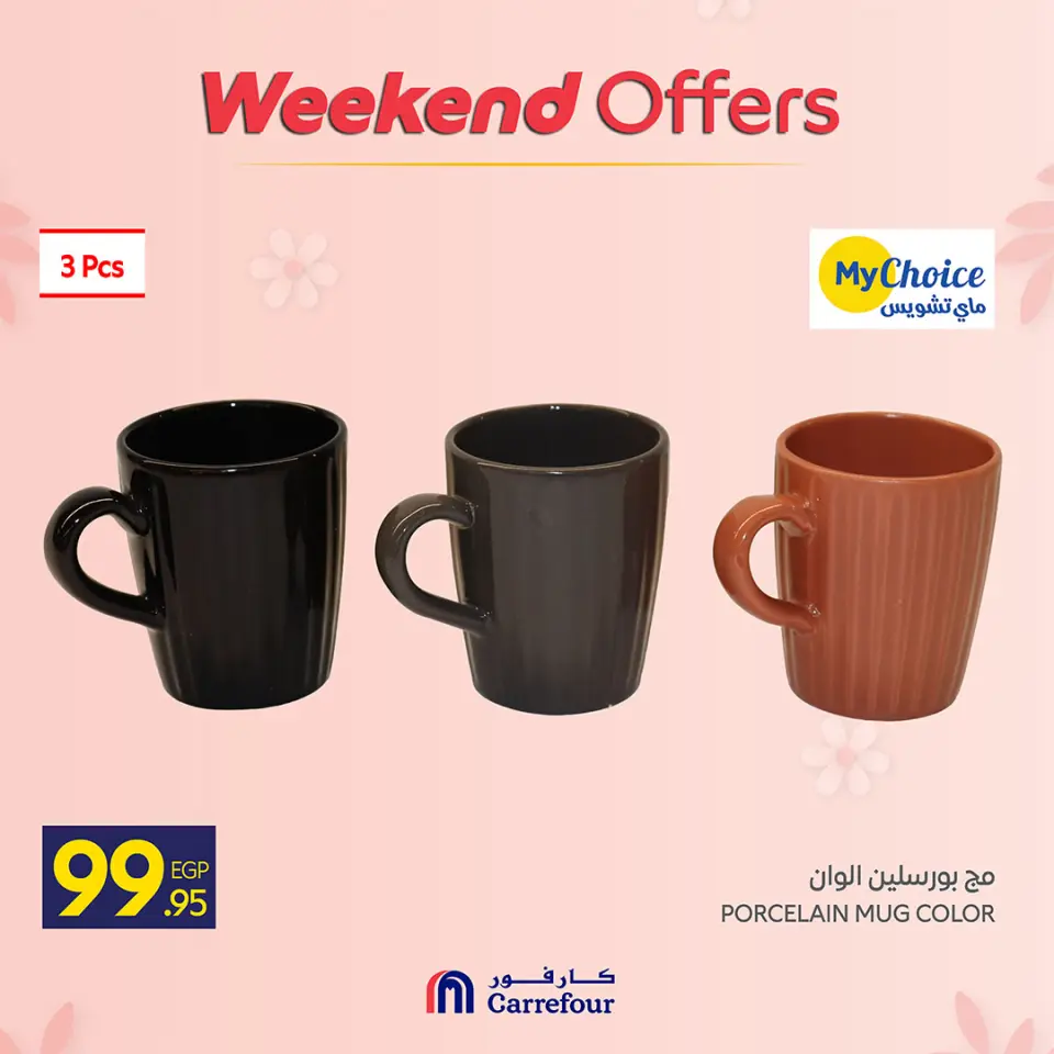 Ofertas de Carrefour Egipto de 19 a 22 marzo 2026 Ofertas de menaje de cocina - Página 29