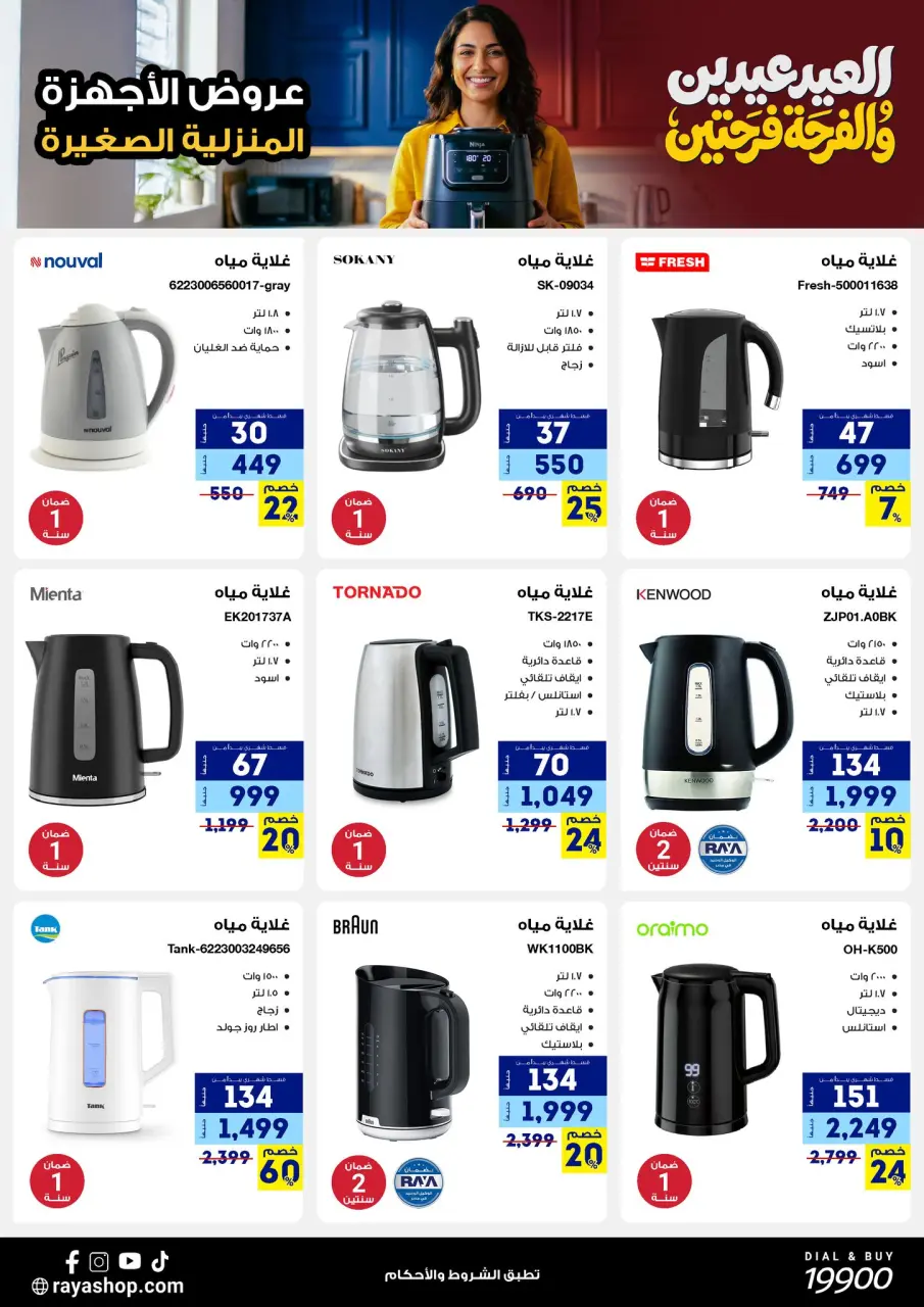 Raya Shop Egypt offers from 19 to 25 March 2026 Eid Mubarak Offers - Page 27