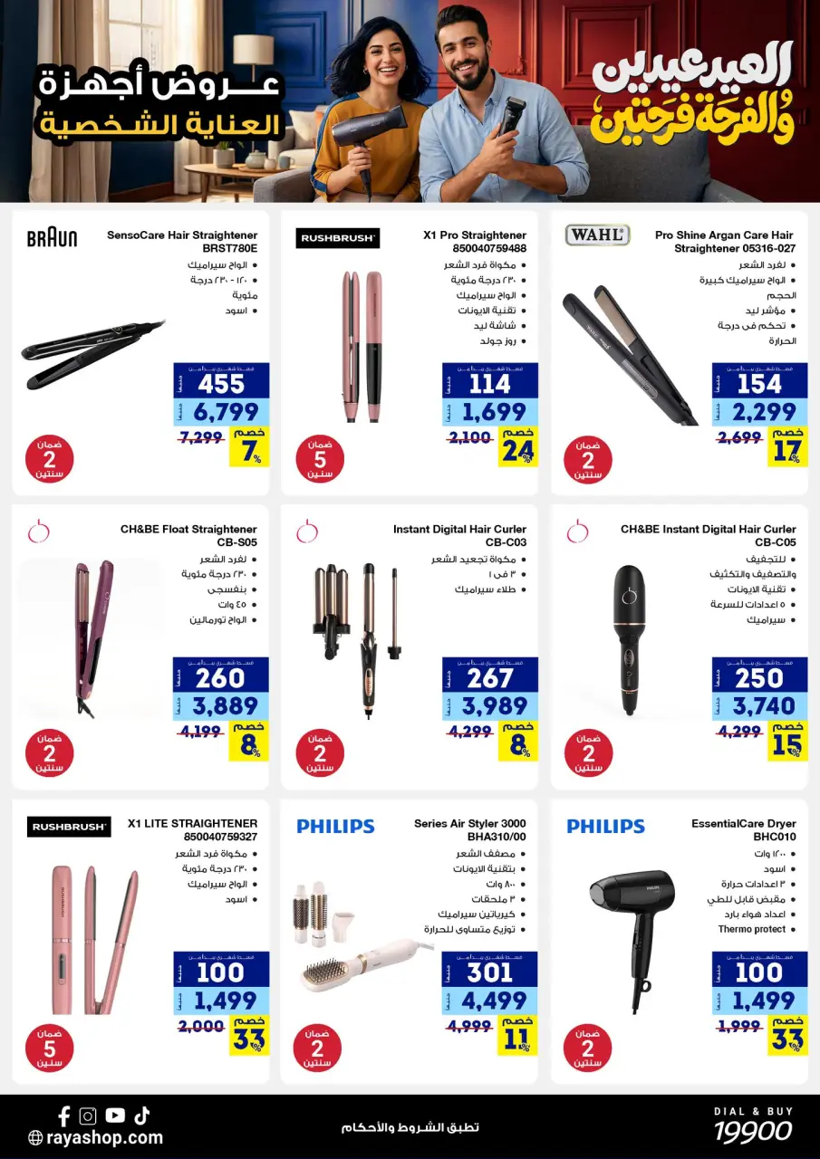 Raya Shop Egypt offers from 19 to 25 March 2026 Eid Mubarak Offers - Page 40