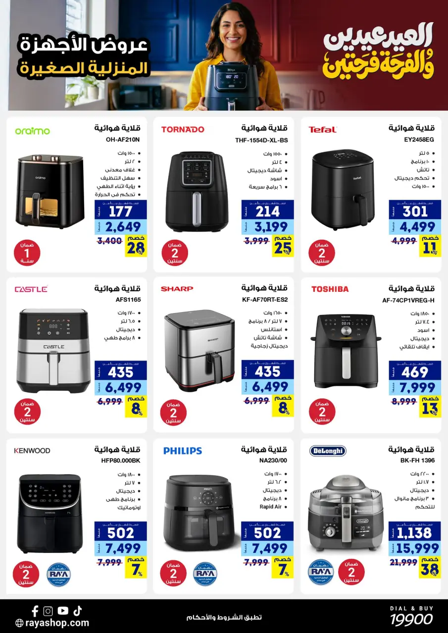 Raya Shop Egypt offers from 19 to 25 March 2026 Eid Mubarak Offers - Page 35