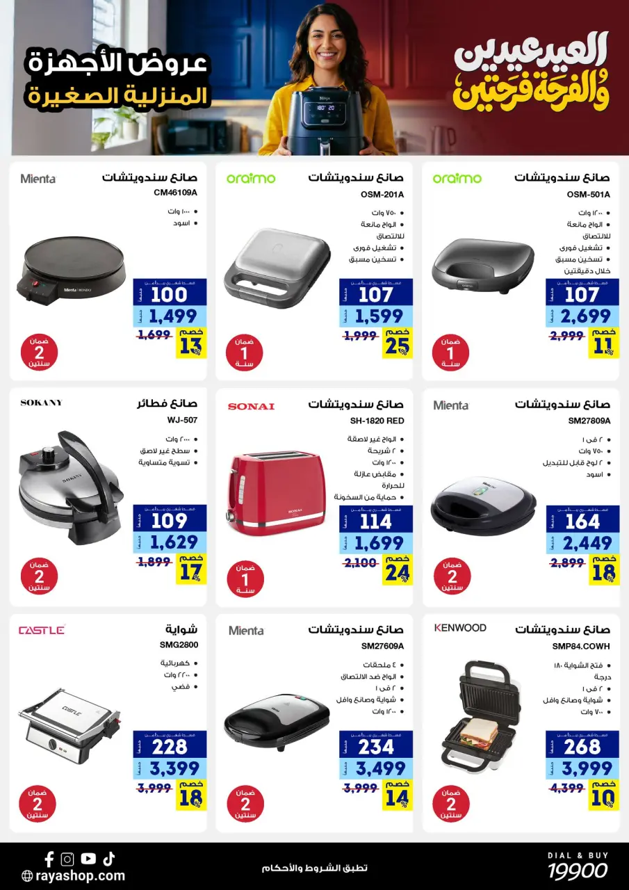 Raya Shop Egypt offers from 19 to 25 March 2026 Eid Mubarak Offers - Page 29