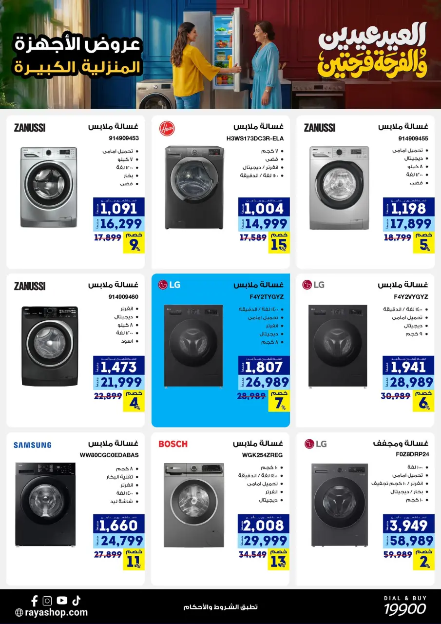 Raya Shop Egypt offers from 19 to 25 March 2026 Eid Mubarak Offers - Page 16