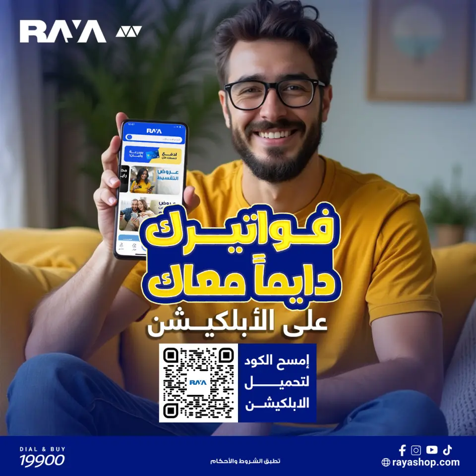 Raya Shop Egypt offers from 19 to 25 March 2026 Eid Mubarak Offers - Page 43
