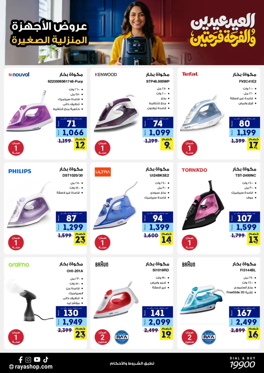 Raya Shop Egypt offers from 19 to 25 March 2026 Eid Mubarak Offers - Page 28