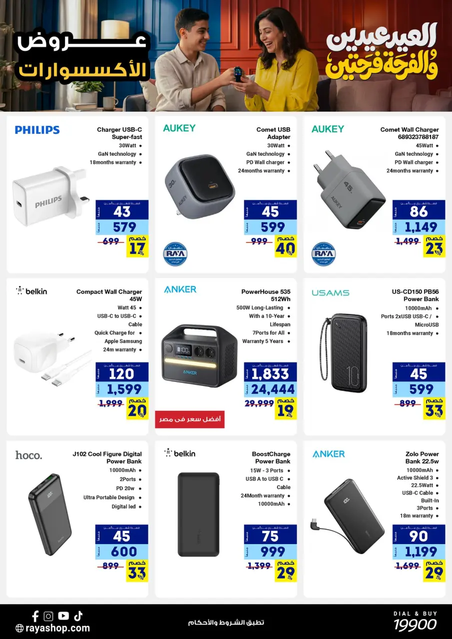 Raya Shop Egypt offers from 19 to 25 March 2026 Eid Mubarak Offers - Page 6