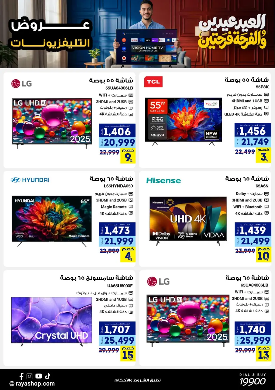Raya Shop Egypt offers from 19 to 25 March 2026 Eid Mubarak Offers - Page 13
