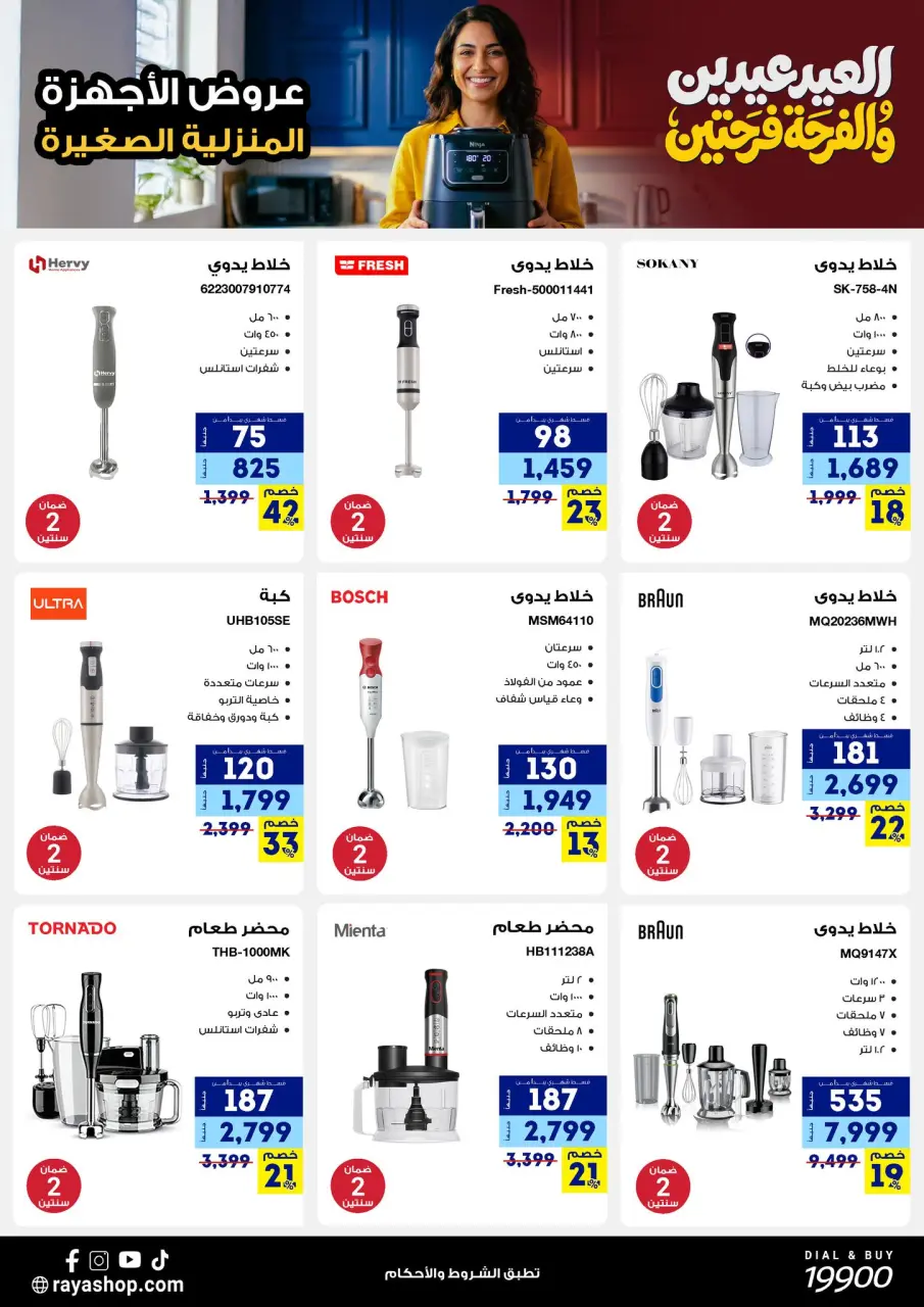 Raya Shop Egypt offers from 19 to 25 March 2026 Eid Mubarak Offers - Page 32