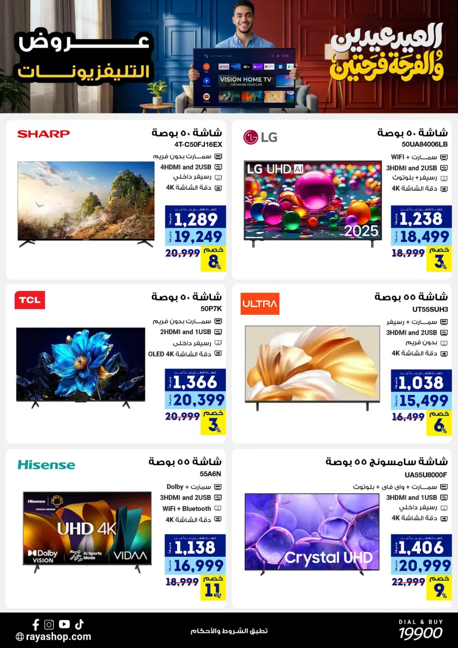 Raya Shop Egypt offers from 19 to 25 March 2026 Eid Mubarak Offers - Page 10