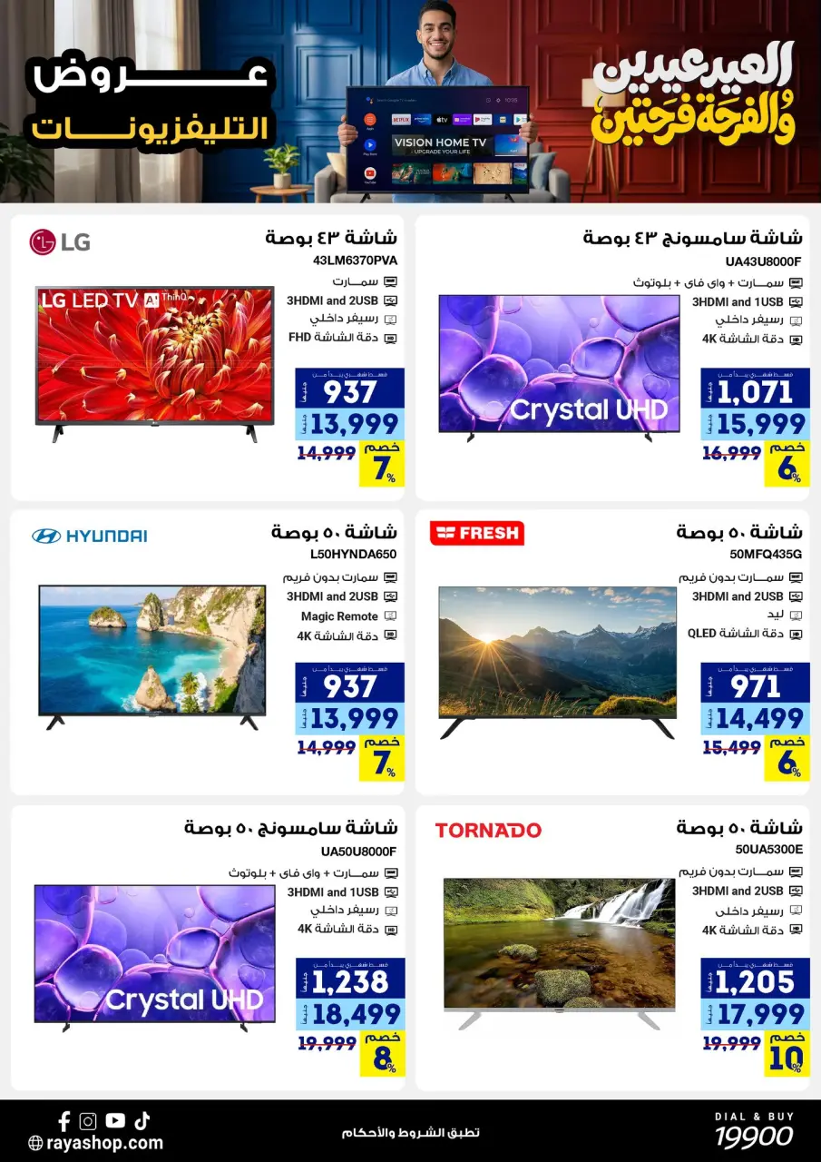 Raya Shop Egypt offers from 19 to 25 March 2026 Eid Mubarak Offers - Page 12
