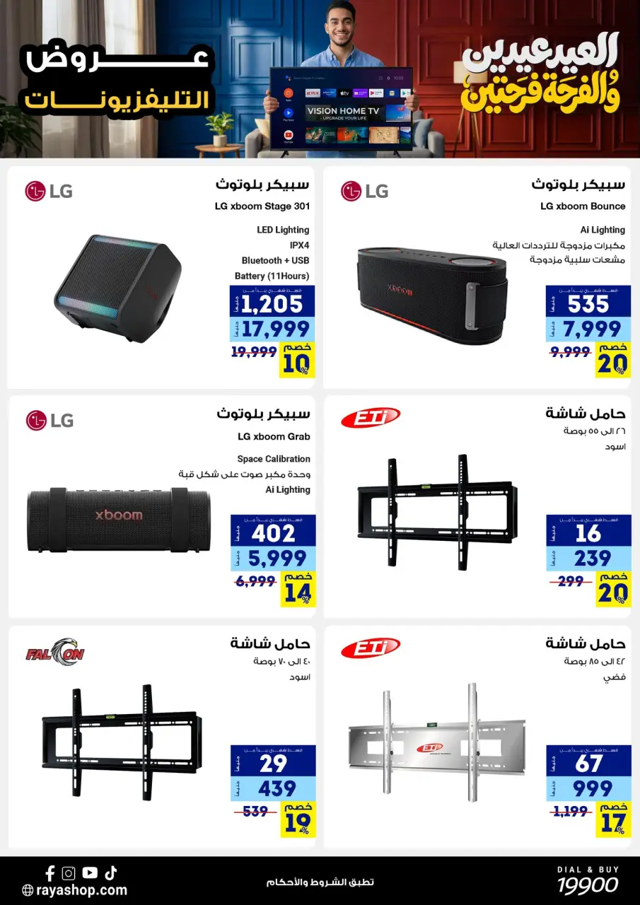 Raya Shop Egypt offers from 19 to 25 March 2026 Eid Mubarak Offers - Page 14