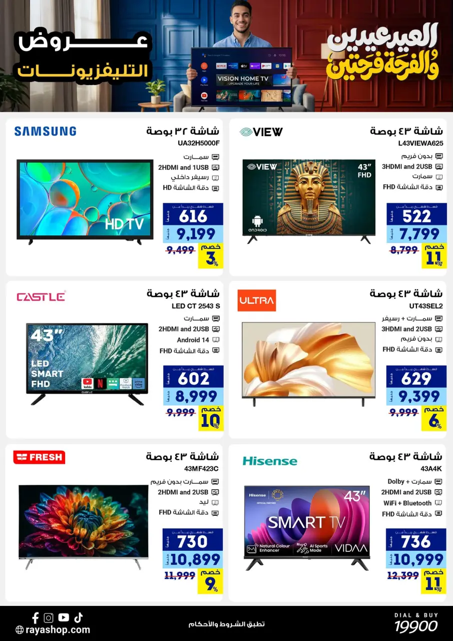 Raya Shop Egypt offers from 19 to 25 March 2026 Eid Mubarak Offers - Page 11