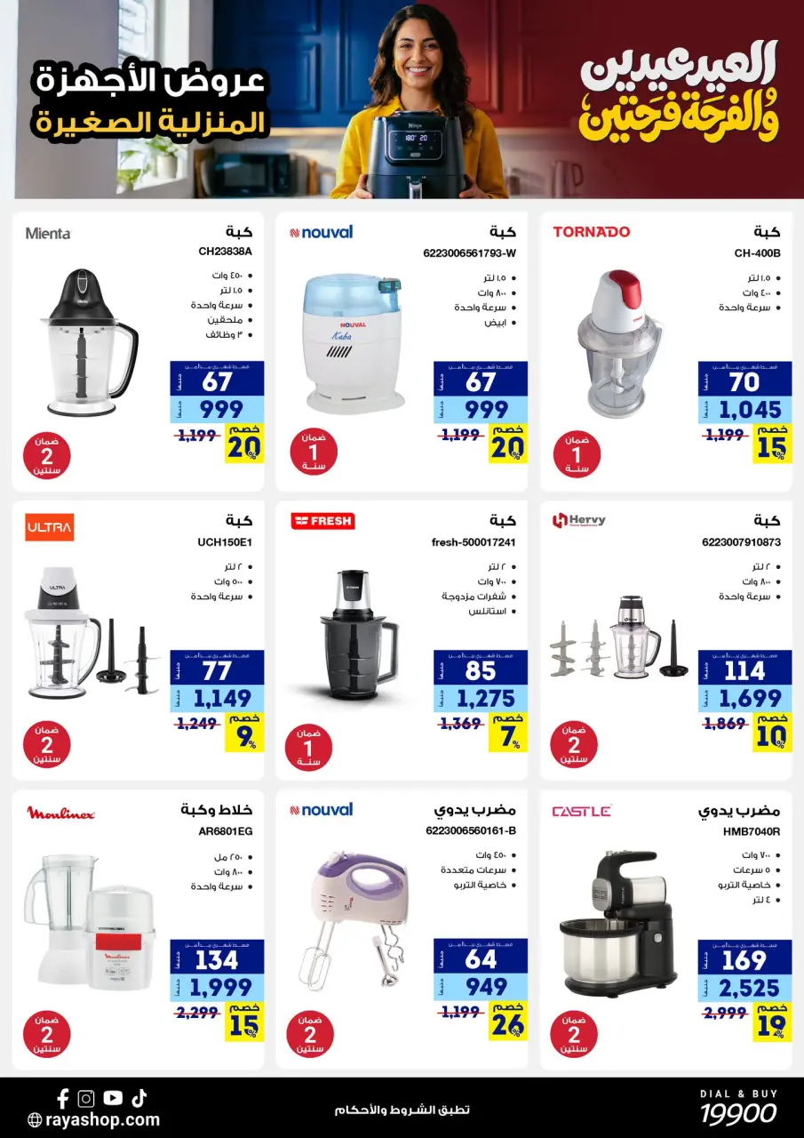 Raya Shop Egypt offers from 19 to 25 March 2026 Eid Mubarak Offers - Page 33