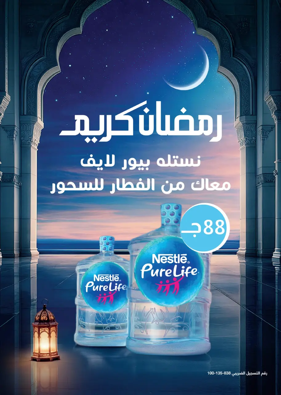 Kheir Zaman Egypt offers from 16 to 31 March 2026 Eid Offers - Page 17