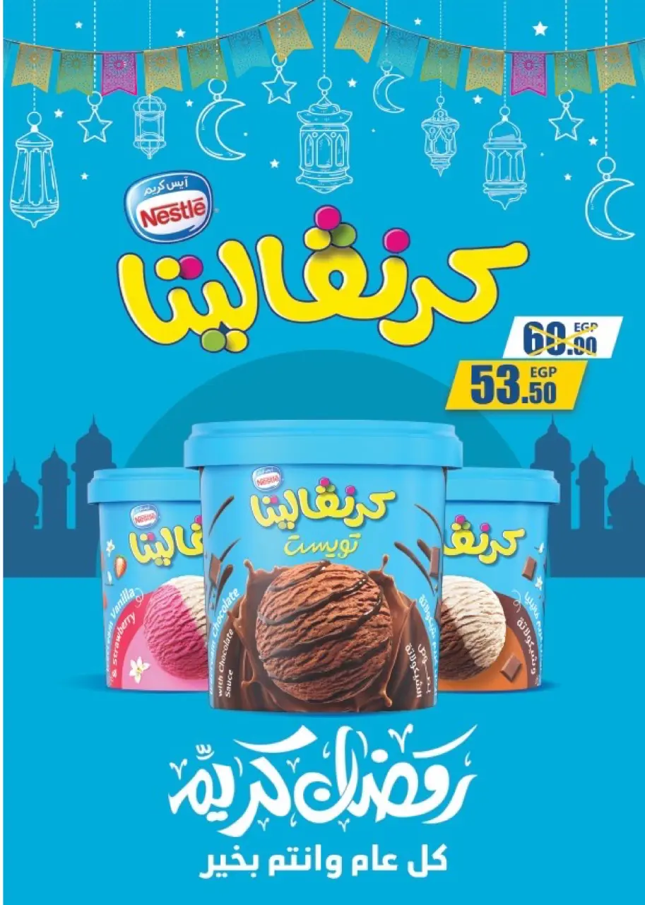 Kheir Zaman Egypt offers from 16 to 31 March 2026 Eid Offers - Page 18