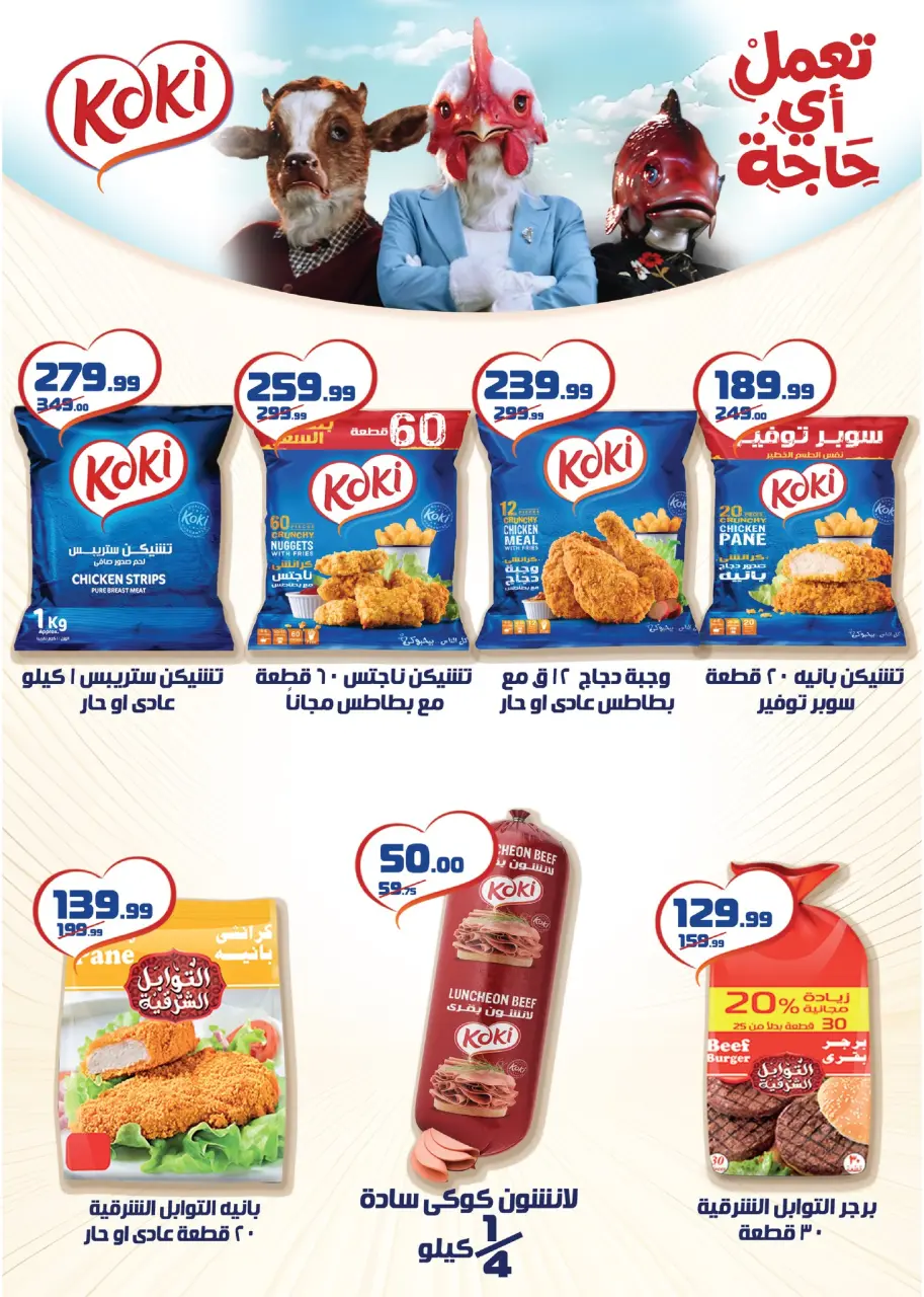 Kheir Zaman Egypt offers from 16 to 31 March 2026 Eid Offers - Page 11