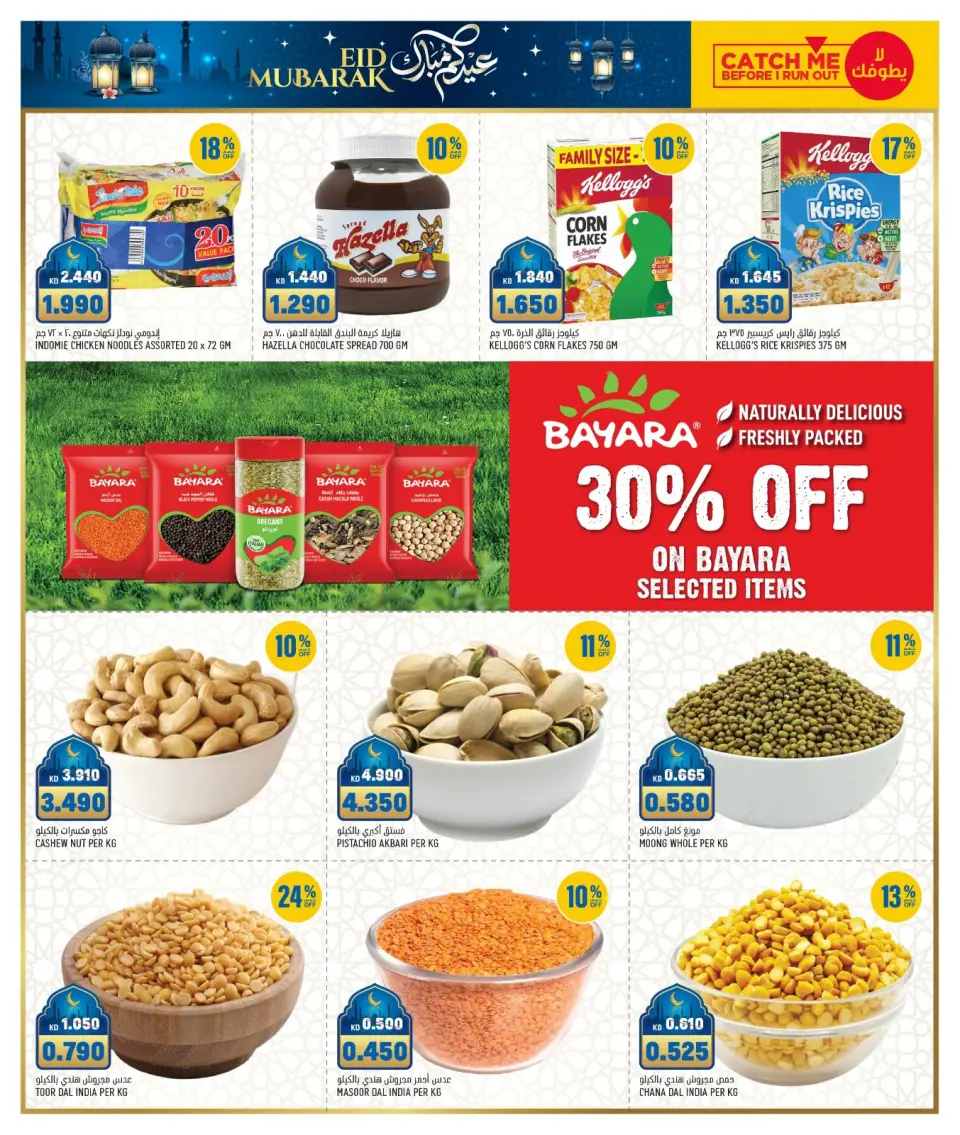 Ofertas de Oncost Kuwait de 19 a 22 marzo 2026 Ofertas de Eid - Página 6