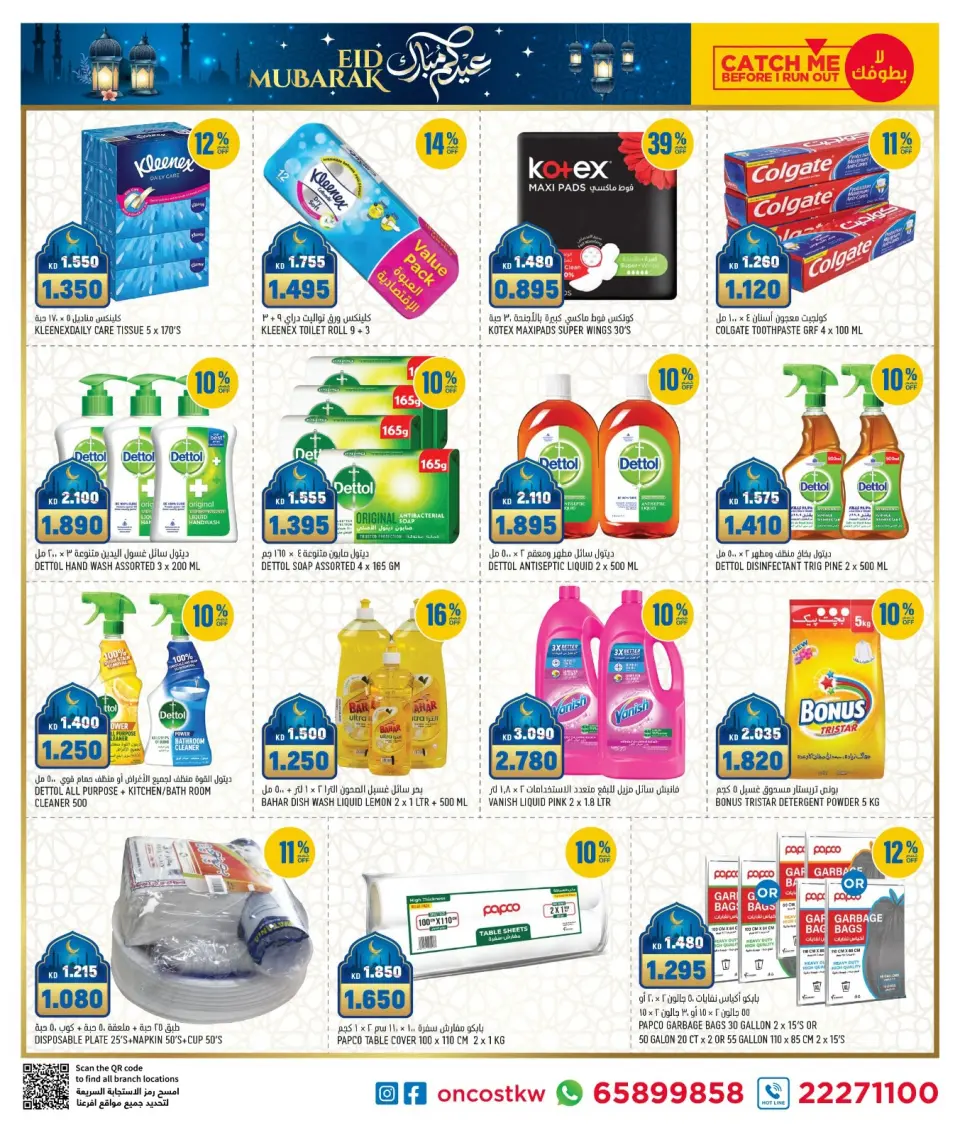 Ofertas de Oncost Kuwait de 19 a 22 marzo 2026 Ofertas de Eid - Página 8