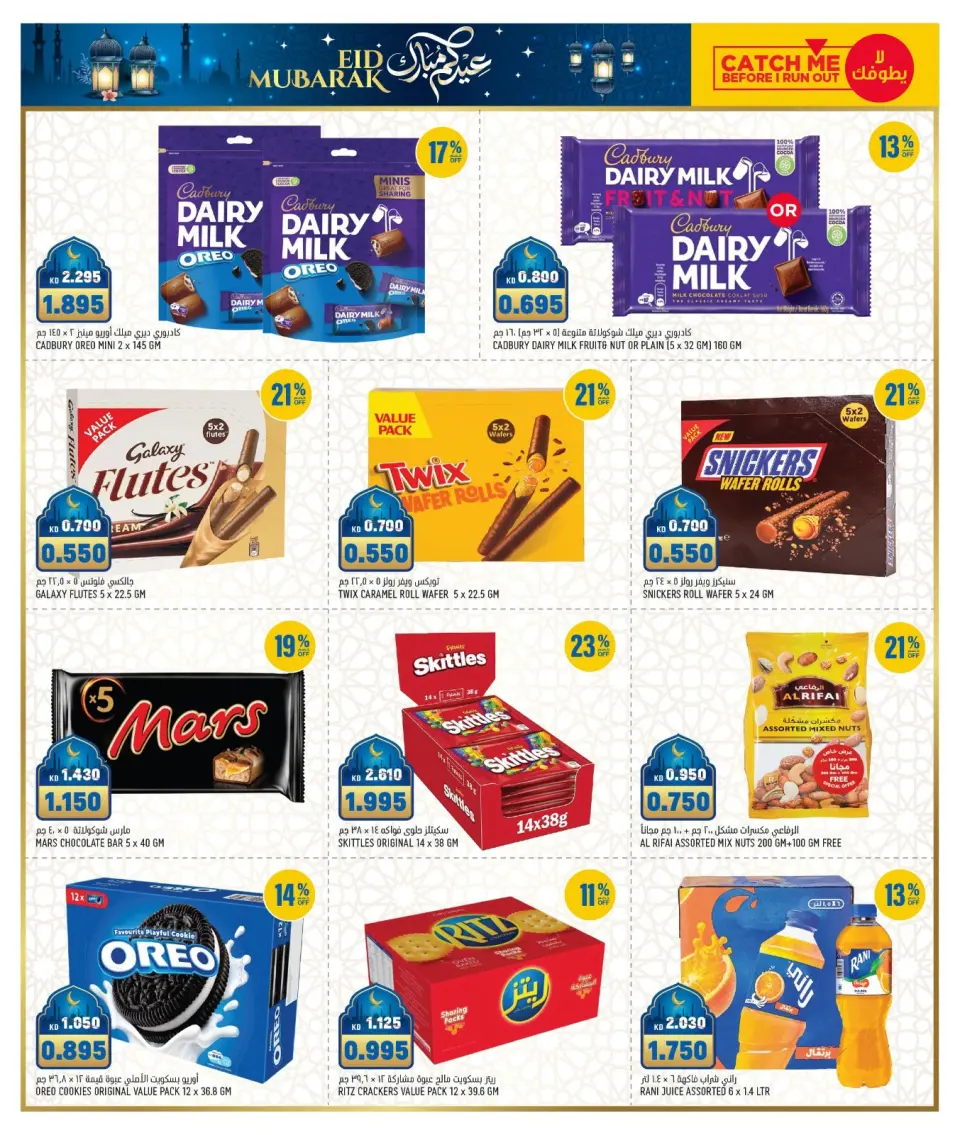 Offres Gulf Mart Koweït de 19 à 22 mars 2026 Offres de l'Aïd - Page 7