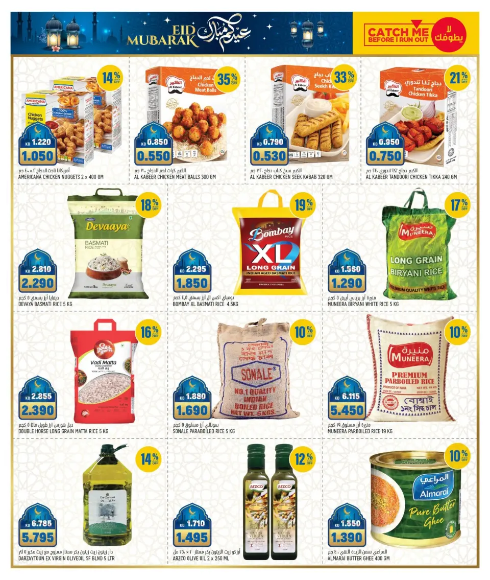 Offres Gulf Mart Koweït de 19 à 22 mars 2026 Offres de l'Aïd - Page 4