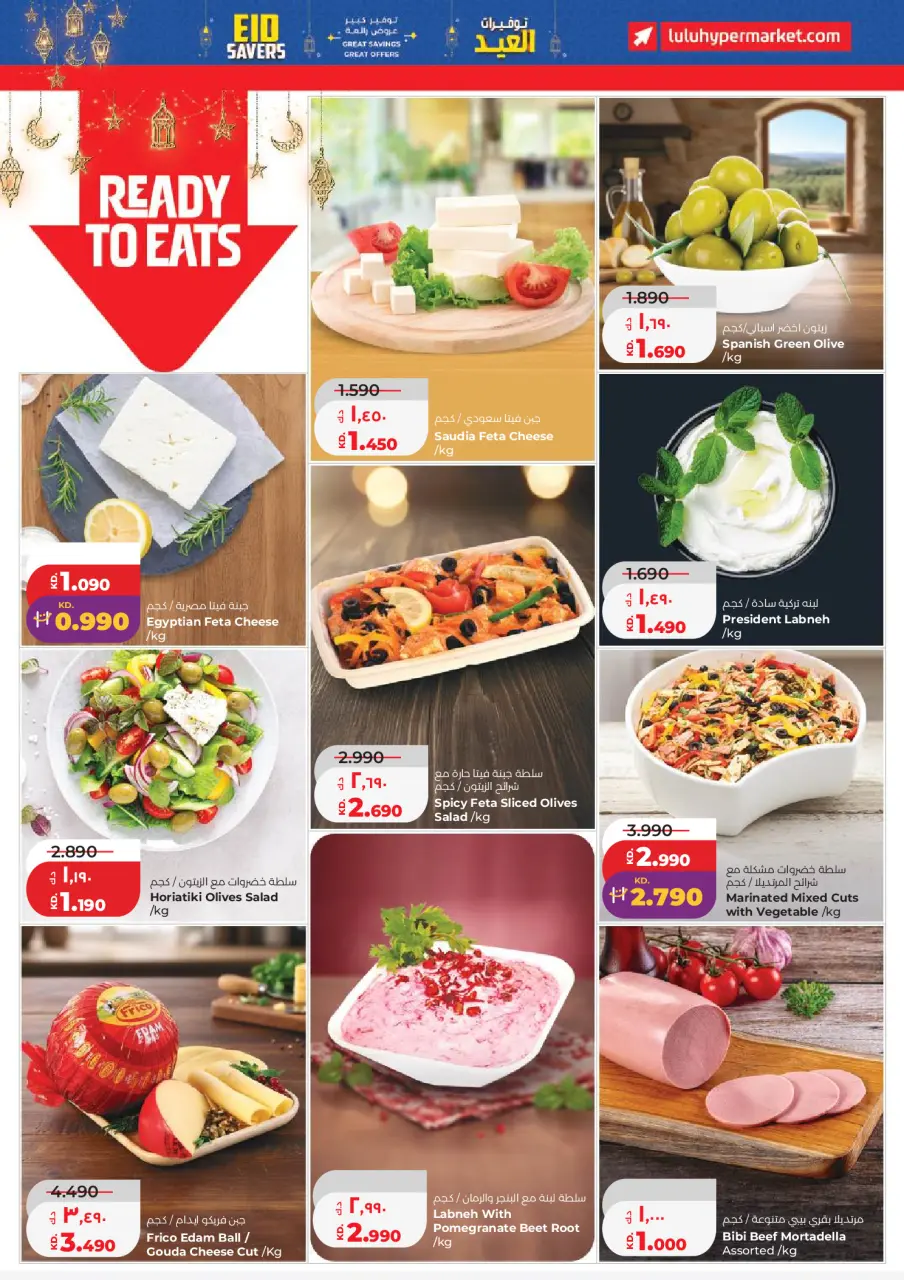 Lulu Kuwait offers from 19 to 24 March 2026 Great Eid Savings - Page 12