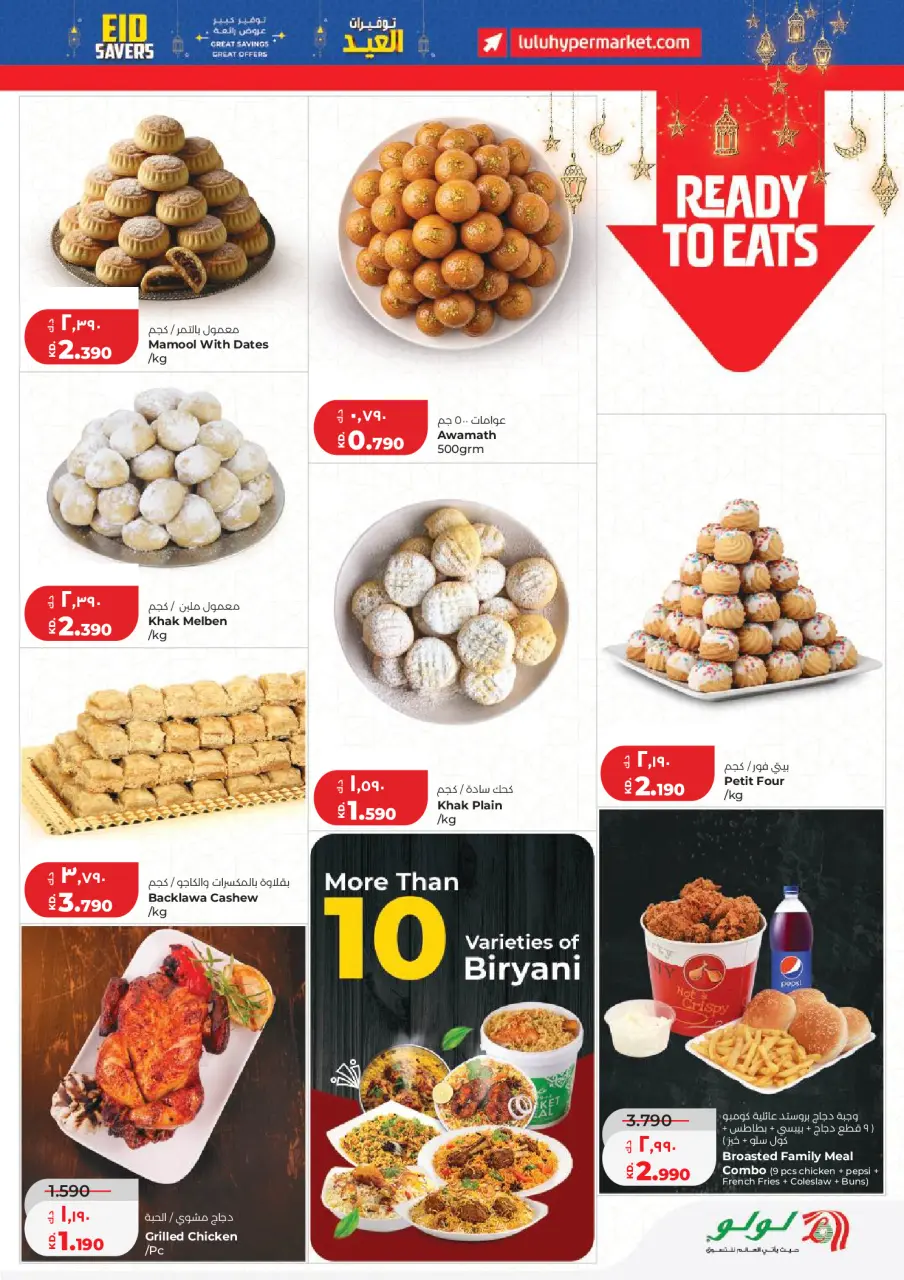 Lulu Kuwait offers from 19 to 24 March 2026 Great Eid Savings - Page 13