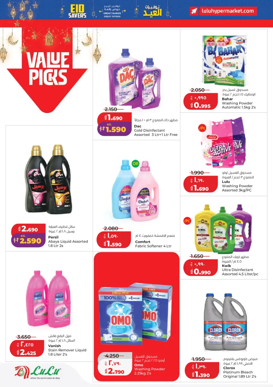 Lulu Kuwait offers from 19 to 24 March 2026 Great Eid Savings - Page 16