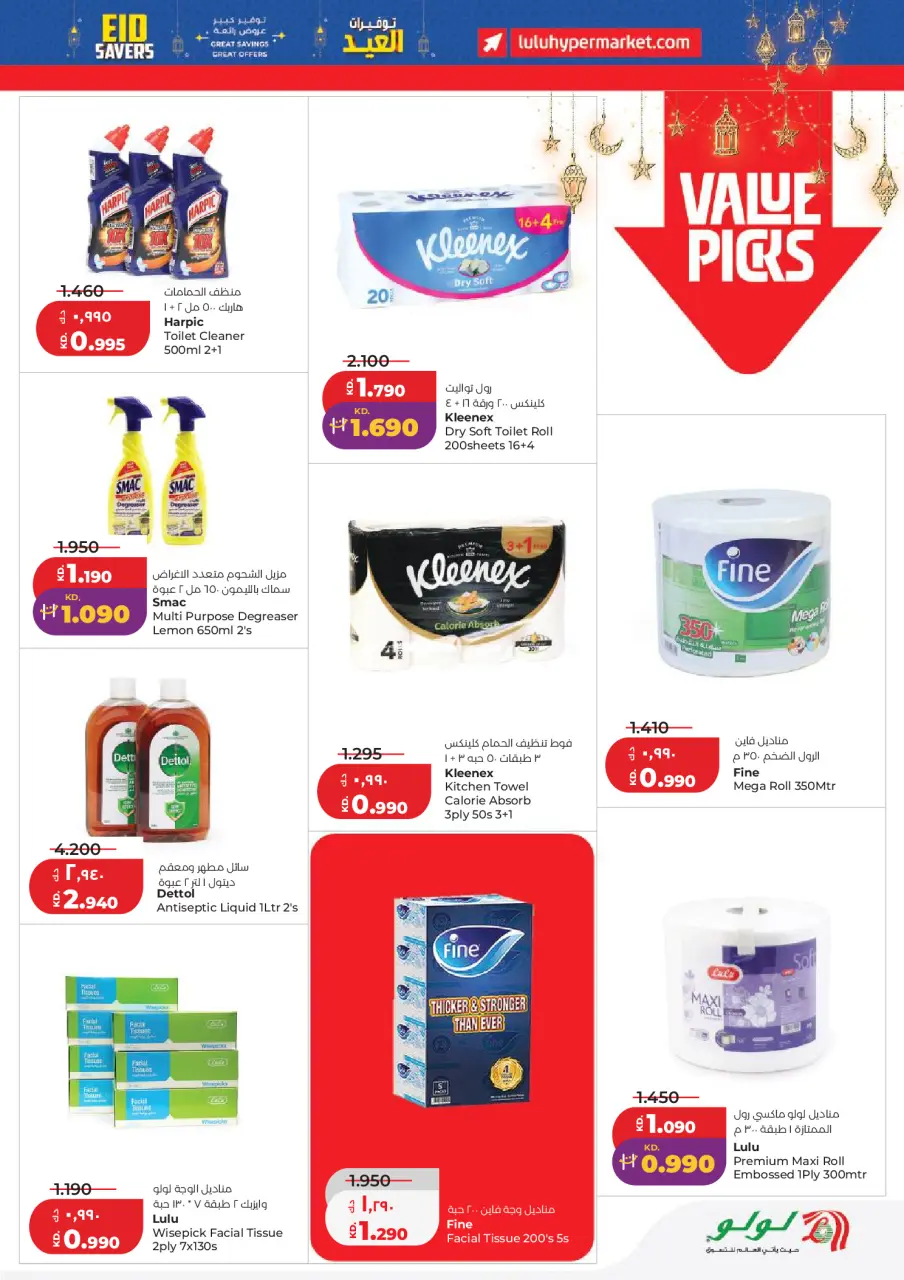 Lulu Kuwait offers from 19 to 24 March 2026 Great Eid Savings - Page 17
