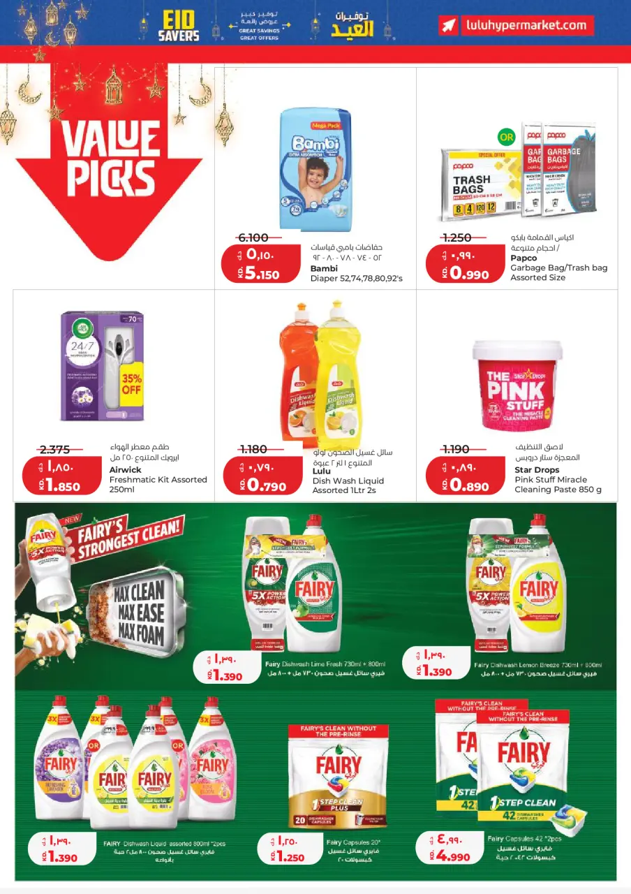 Lulu Kuwait offers from 19 to 24 March 2026 Great Eid Savings - Page 18