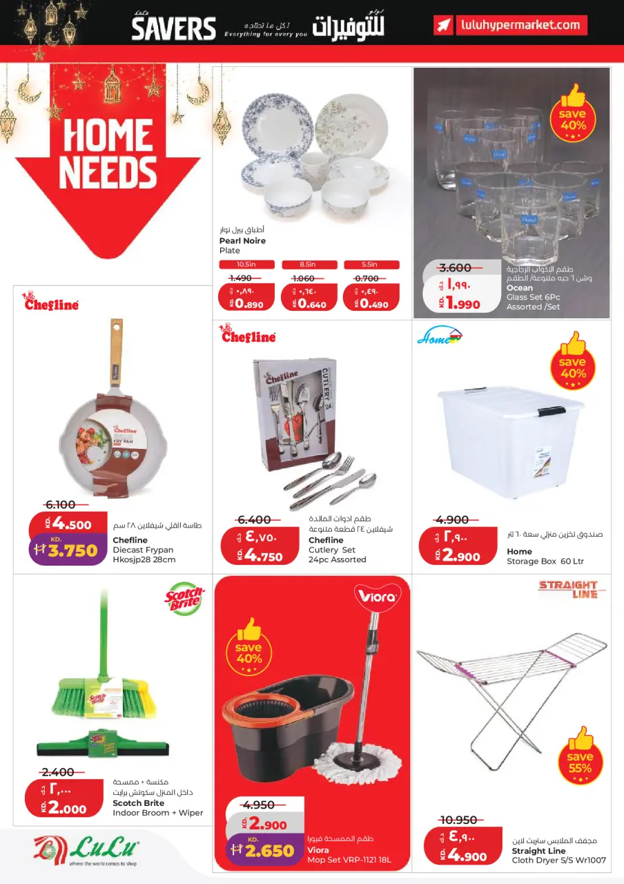 Lulu Kuwait offers from 19 to 24 March 2026 Great Eid Savings - Page 26