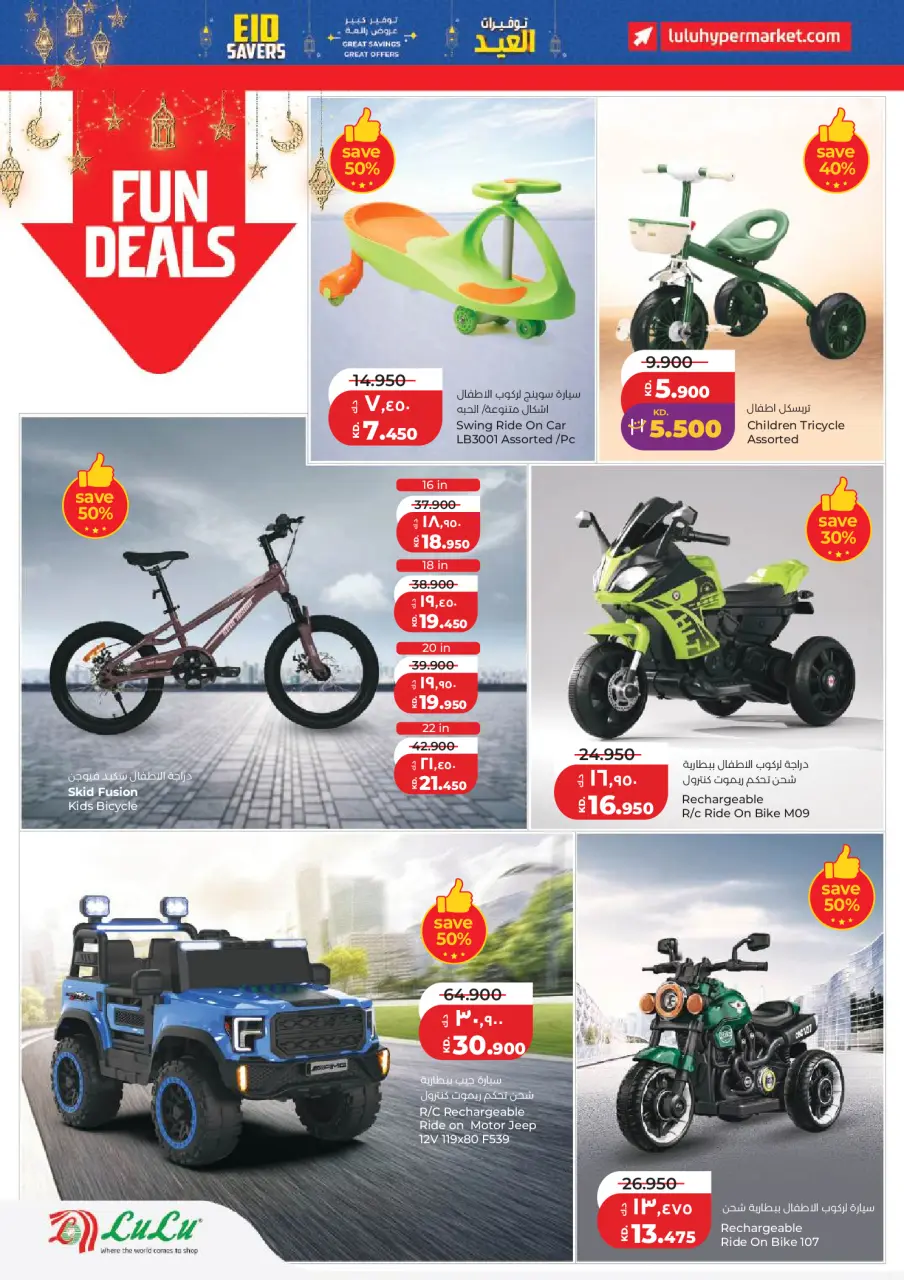 Lulu Kuwait offers from 19 to 24 March 2026 Great Eid Savings - Page 27