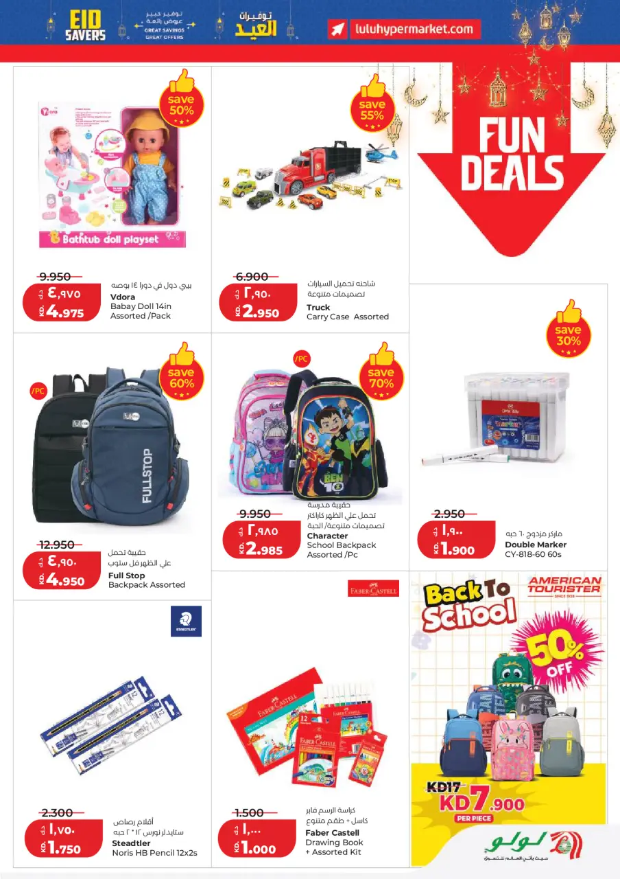 Lulu Kuwait offers from 19 to 24 March 2026 Great Eid Savings - Page 29