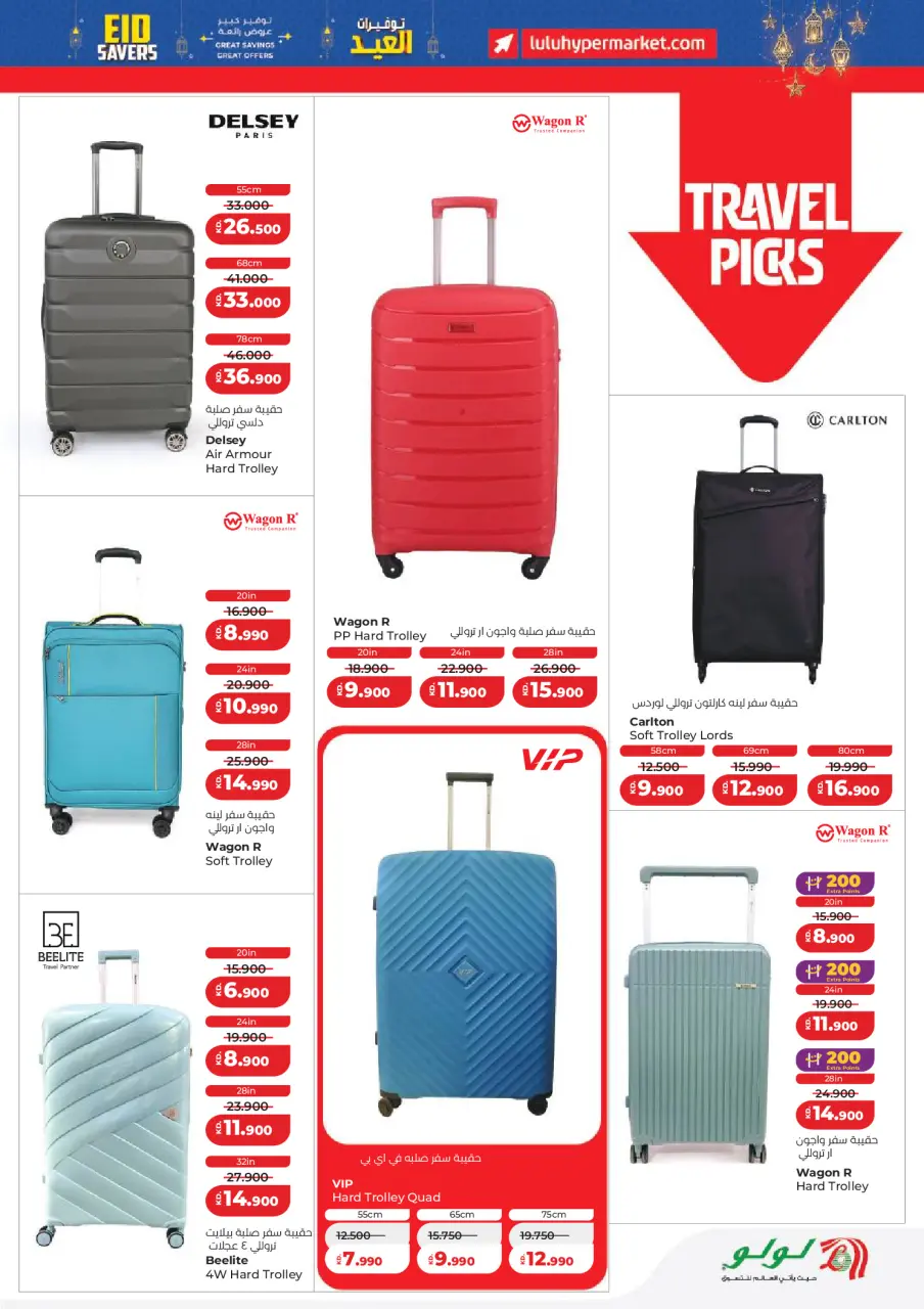 Lulu Kuwait offers from 19 to 24 March 2026 Great Eid Savings - Page 33