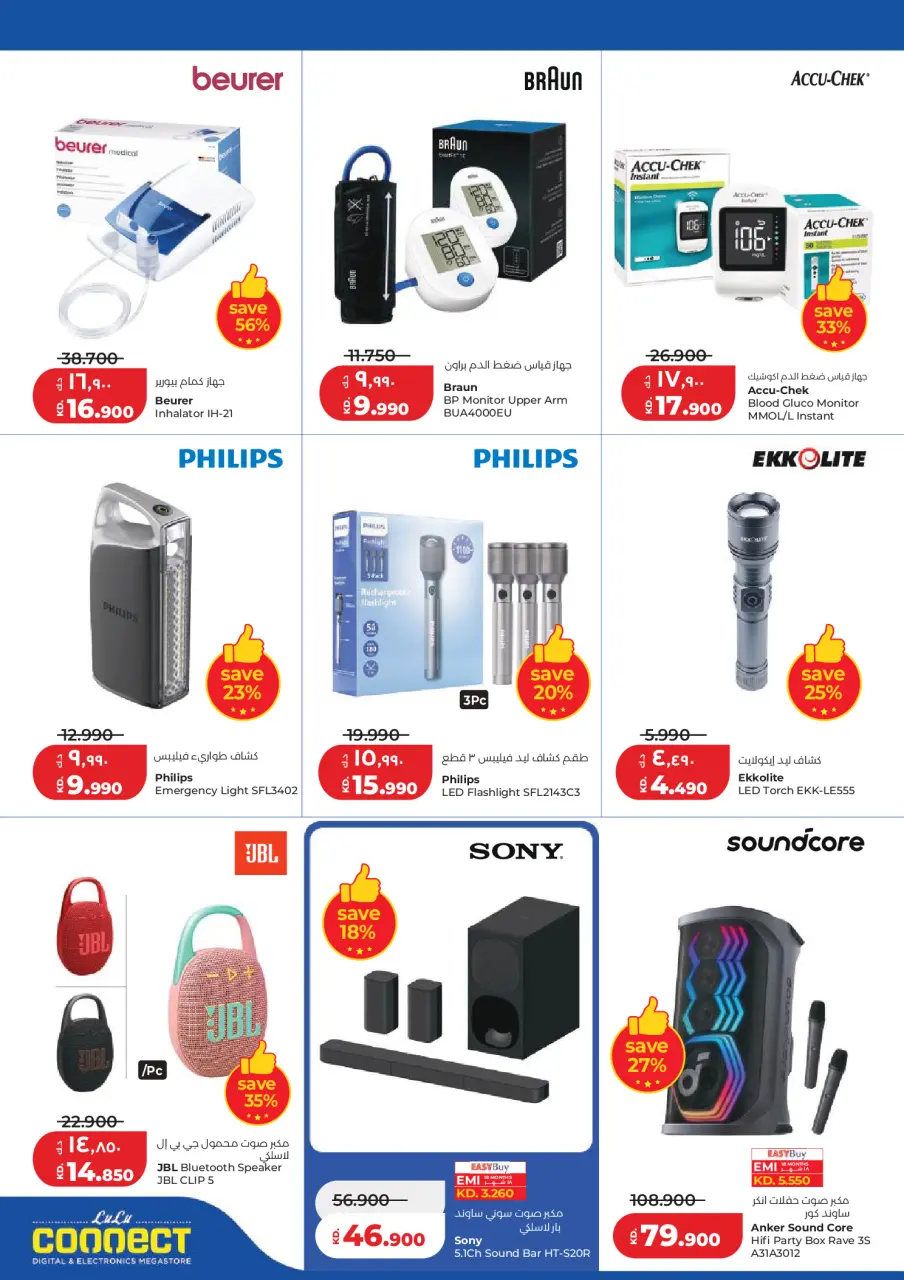 Lulu Kuwait offers from 19 to 24 March 2026 Great Eid Savings - Page 41