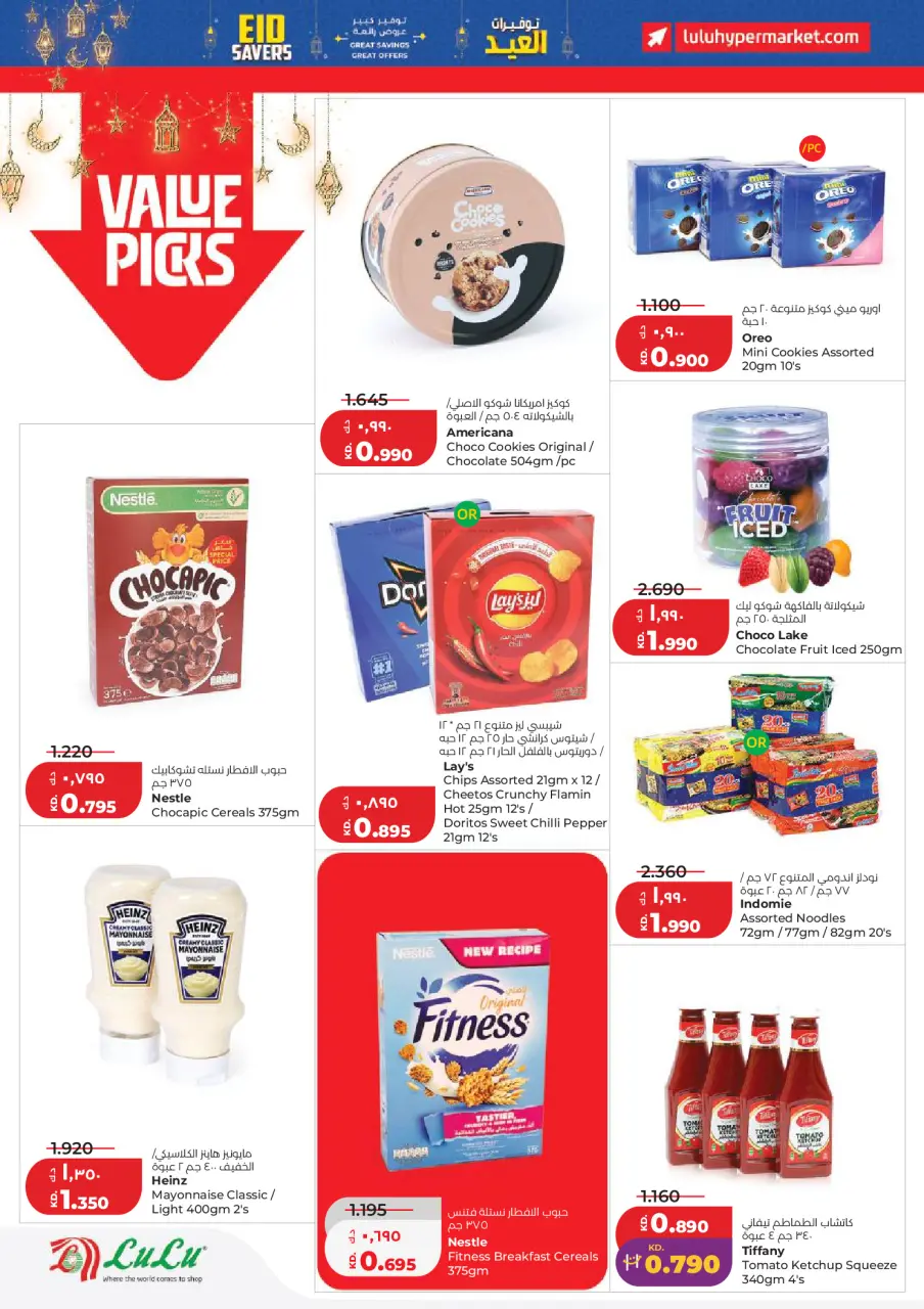 Lulu Kuwait offers from 19 to 24 March 2026 Great Eid Savings - Page 6