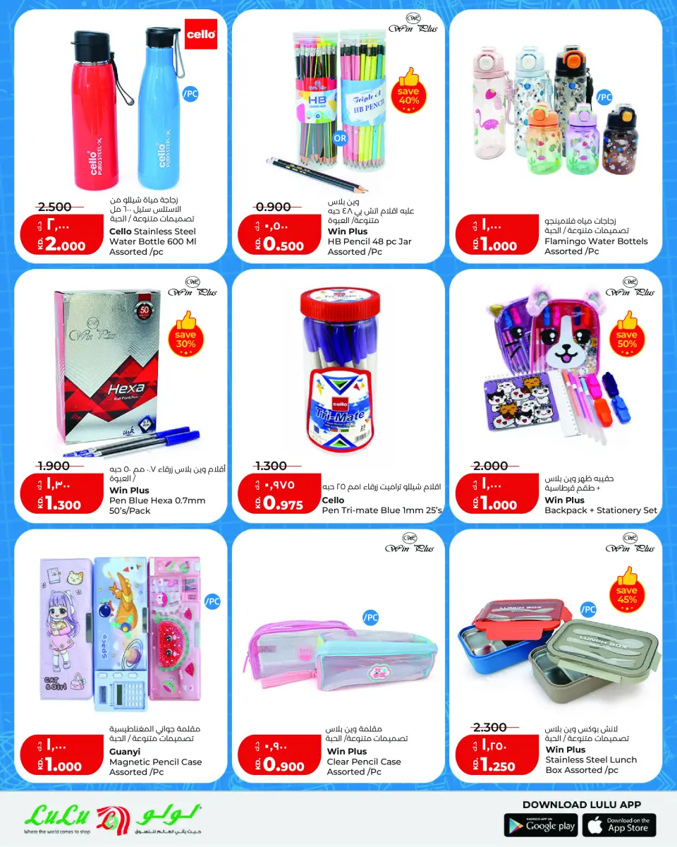 Lulu Hypermarkets Kuwait offers from 19 March to 10 April 2026 School Savers - Page 4